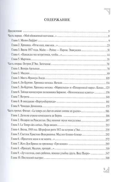 Эспер. Франция 1917 г. Тайна старинной открытки - фото 2