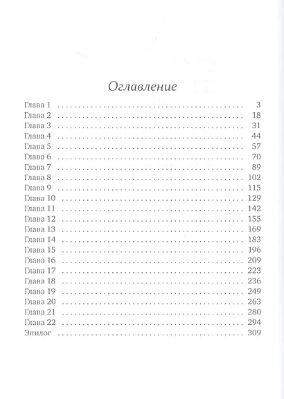 Наследие древних. История одной любви - фото 2