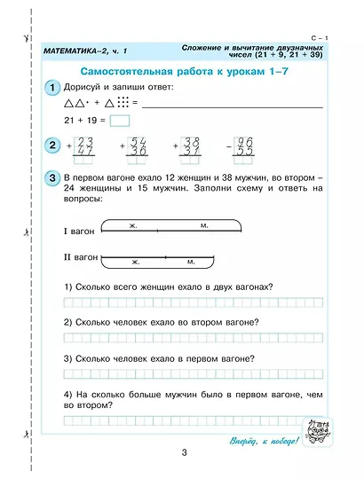 Математика. 2 класс. Самостоятельные и контрольные работы. Выпуск 2. Вариант 2 - фото 2
