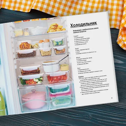 Готовим на неделю за 2 часа. 80 ужинов для всей семьи, которые легко приготовить дома - фото 8