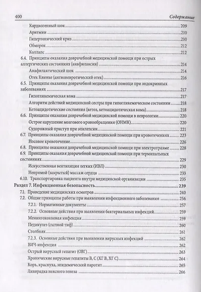 Сборник материалов по организации первичной медико-санитарной помощи: методические рекомендации - фото 5