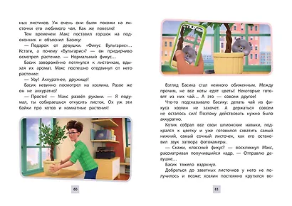 Кот Басик. Приключения начинаются! 1 сезон - фото 13