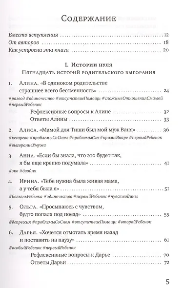 Мама на нуле - фото 2
