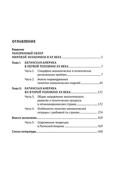 Новейшая экономическая и политическая история Латинской Америки (XX век – начало XXI века). Монография - фото 3