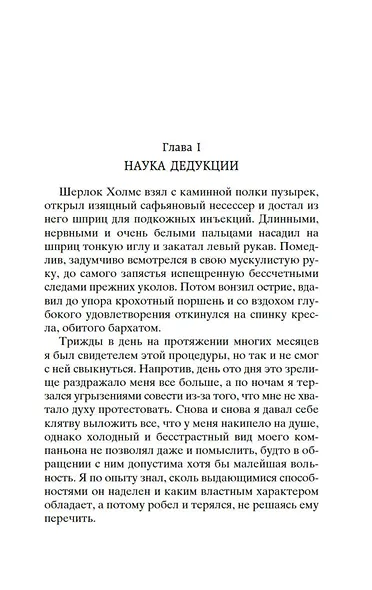 Знак четырех. Собака Баскервилей - фото 12