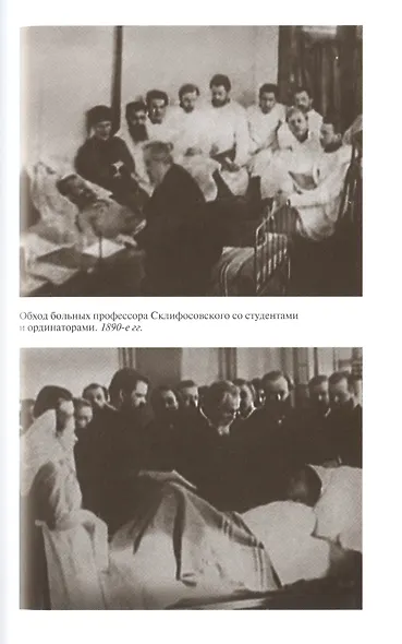 Склифосовский - фото 4