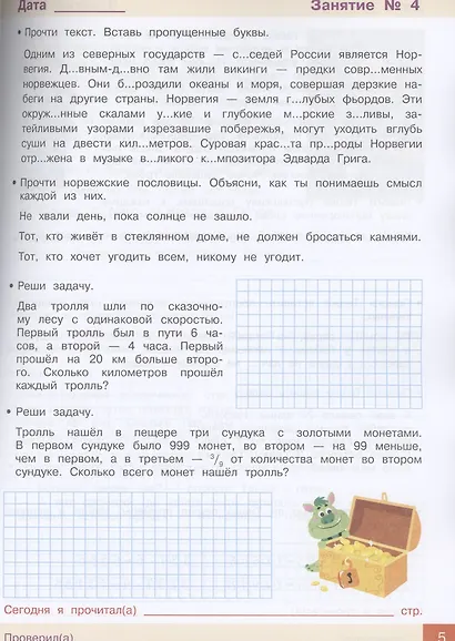 Из 4 в 5 класс - фото 5