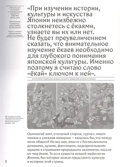 YOKAI. Энциклопедия японских демонов, призраков, оборотней и монстров - фото 2