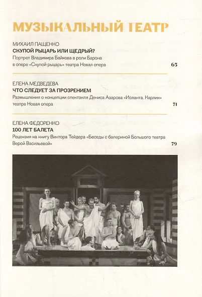 Театральный журнал № 2 2023 - фото 3