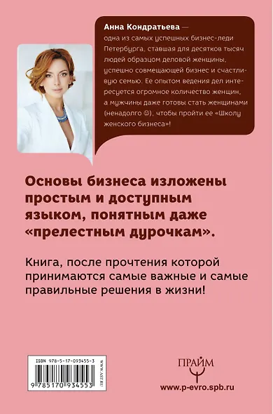 УмныйТренинг Как начать свой бизнес, когда есть муж и семеро по лавкам - фото 2