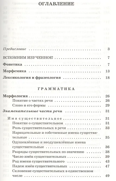 Русский язык. Сборник заданий. 6-7 кл.: учебное пособие к учебнику В.В. Бабайцевой "Русский язык. Теория. 5-9 классы". Углублённое изучение / 2-е изд. - фото 2