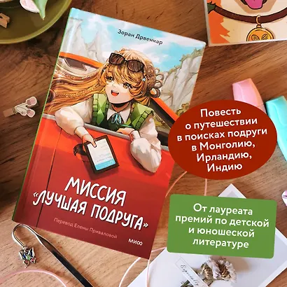 Миссия «Лучшая подруга» - фото 5