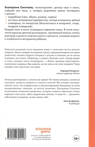 Как бы тебе объяснить... Находим нужные слова для разговора с детьми - фото 2