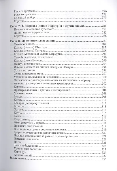 Судьба на ладонях. Хиромантия - фото 6