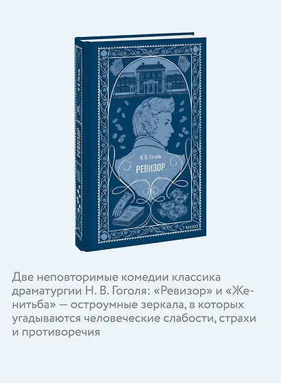Ревизор. Вечные истории - фото 6