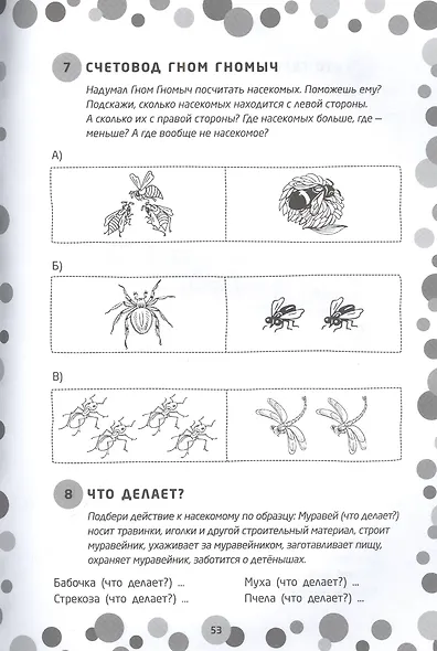 Логопедические игры. Подготовка к школе: 100 игр для развития речи, 17 заданий для профилактики дисграфии, 11 лексических тем. Шаг третий - фото 3