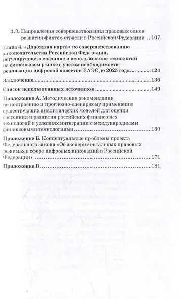 Цифровые технологии: формирование благоприятного режима: Монография - фото 4