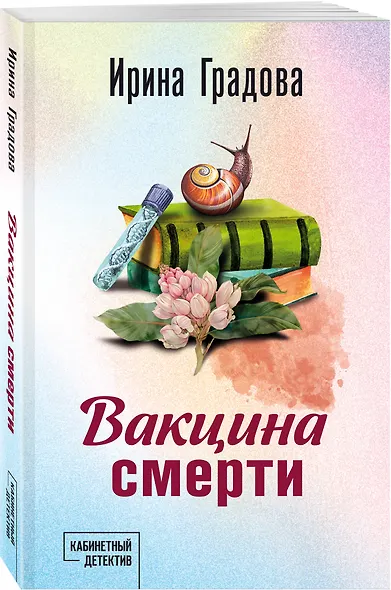 Вакцина смерти - фото 3