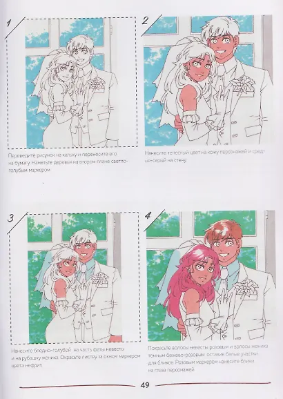 Shojo (Сёдзё). Нарисуй героев манги маркерами. Скетчбук - фото 5