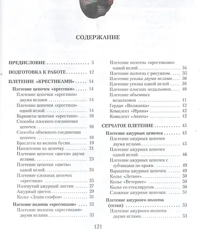 Бисер - фото 2
