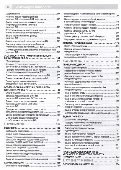 Volkswagen Transporter T5/ Multivan с 2003 г. Бензиновые двигатели AXA (2.0), BDL (3.2). Дизельные двигатели AXB (1.9), AXC (1.9), AXD (2.5), AXE (2.5), BLJ (2.5), ч/б фото. Руководство по ремонту. Школа Авторемонта - фото 3