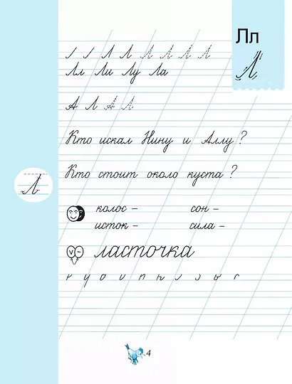 Чудо-пропись № 2. 1 класс. Прописи. В 4-х частях - фото 3