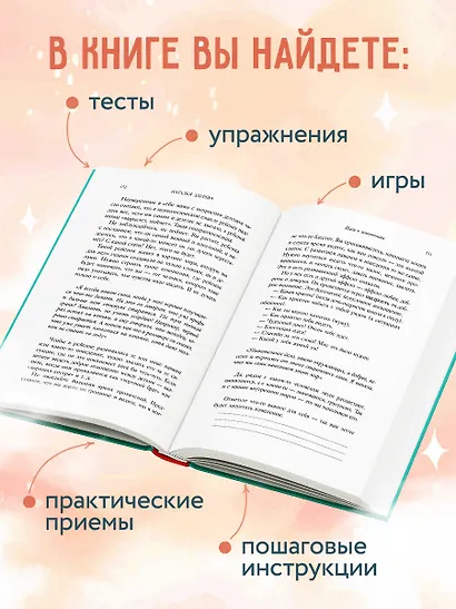Внутренняя сила моего ребенка. Как помочь детям обрести уверенность и здоровую самооценку - фото 5