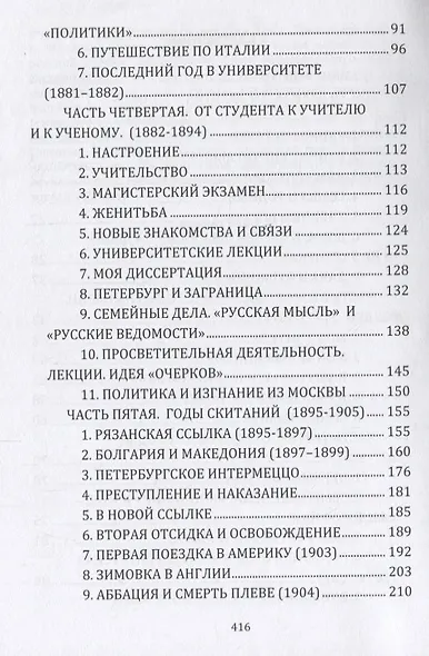 Воспоминания (1859-1917). Том первый - фото 3