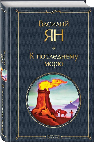 К последнему морю - фото 3
