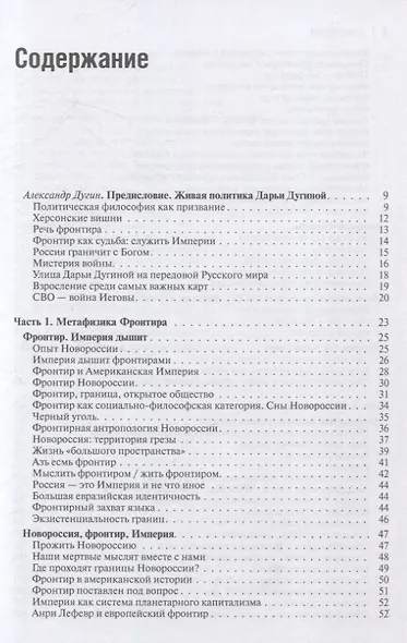 Русский Фронтир - фото 3