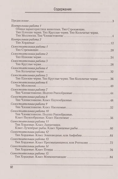 Биология. 8 класс. Сборник контрольных и самостоятельных работ - фото 2