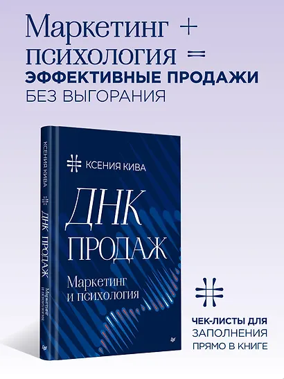 ДНК продаж. Маркетинг и психология - фото 4