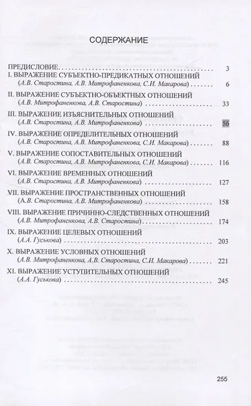 Синтаксис научной речи. Учебник русского языка для дипломатов - фото 2