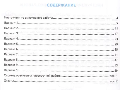 Математика. Всероссийская проверочная работа. 4 класс. Типовые задания. 10 вариантов - фото 2