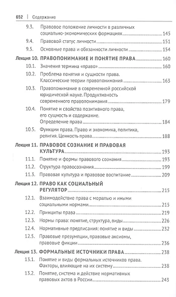 Теория государства и права. Курс лекций - фото 4