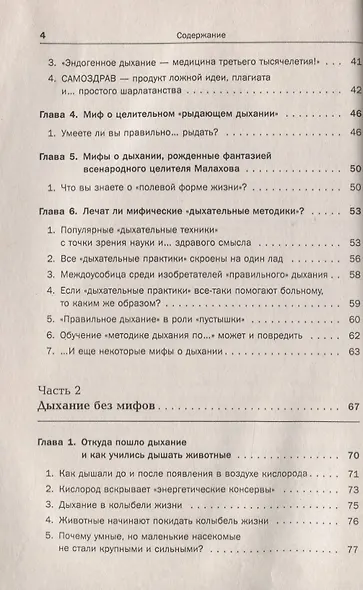 Дыхание - ключ к здоровью: Мифы и реальность. Стереотипное издание - фото 9