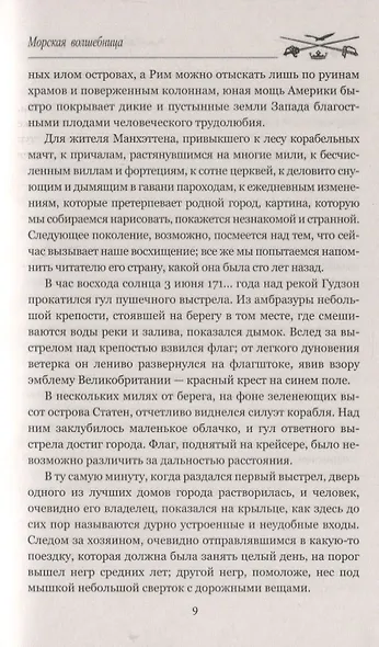 Морская волшебница - фото 5