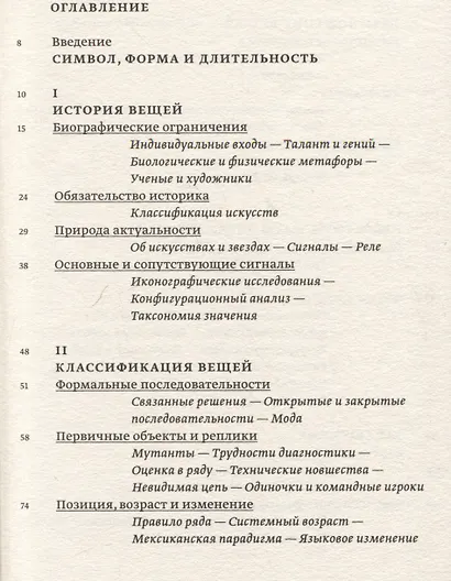 Форма времени. Заметки об истории вещей - фото 3