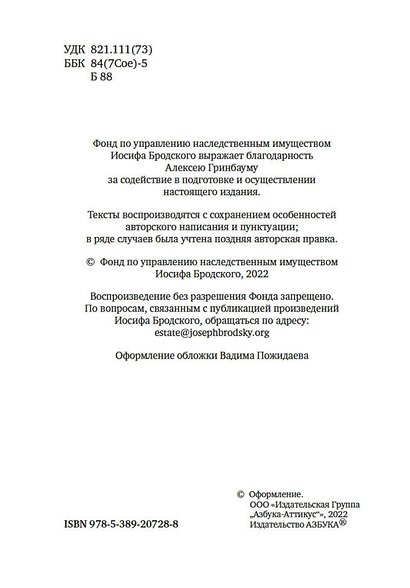 Часть речи. Новые стансы к Августе - фото 9