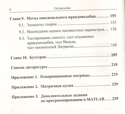 Эконометрика в задачах: Базовый курс. С примерами в среде MATLAB. Около 100 задач с решениями - фото 3