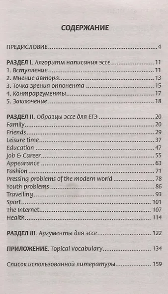 Эссе по английскому на ЕГЭ:курс интенсив.подгот.дп - фото 2