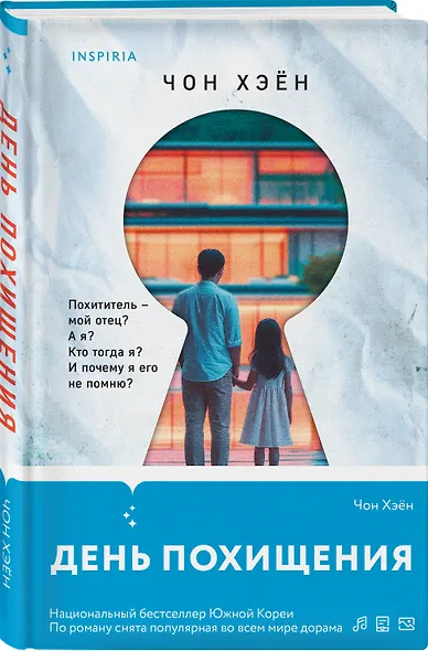 День похищения - фото 3