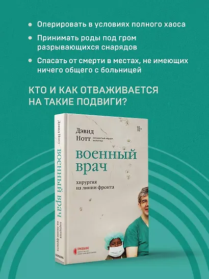 Военный врач. Хирургия на линии фронта - фото 4