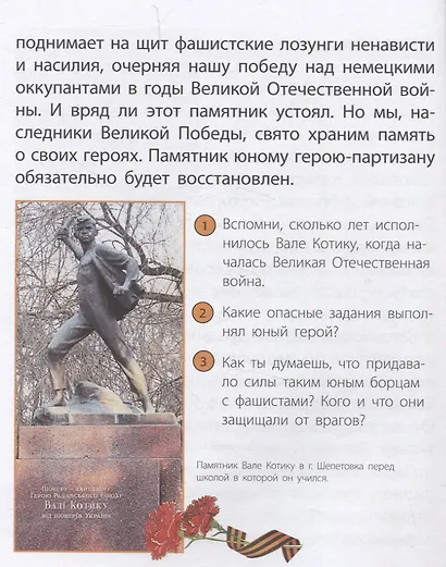 Дети — герои-победители - фото 6