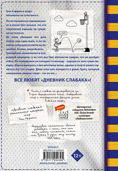 Дневник слабака. Звезда спорта - фото 2