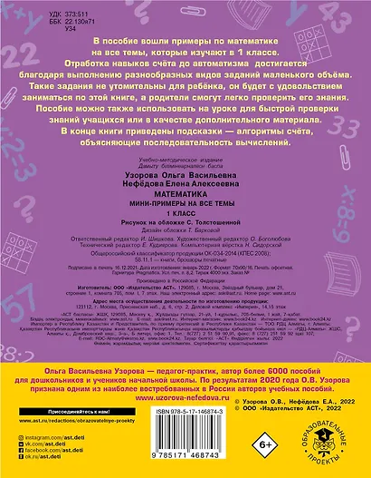 Математика. Мини-примеры на все темы школьного курса. 1 класс - фото 2