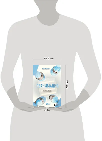 Реанимация: истории на грани жизни и смерти - фото 4