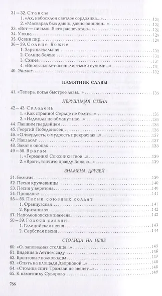 Георгий Иванов. Стихотворения - фото 3