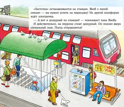 Якоб путешествует на поезде - фото 5