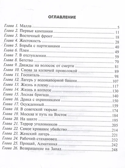 На войне и в плену. Воспоминания немецкого солдата. 1937—1950 - фото 3